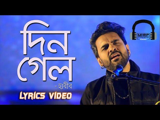 সহে না যাতনা তোমারো আশায় বসিয়া || Habib || Shohe na jotona tomar asai bosia || Lyrics Video