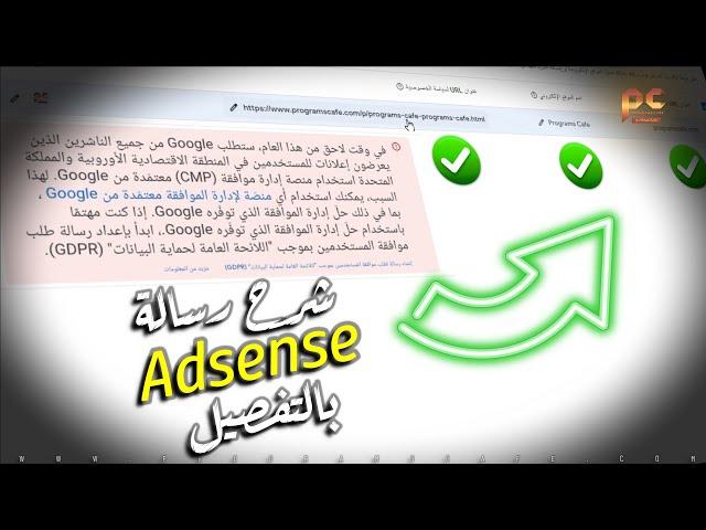 حصرياً شرح إعداد رسالة طلب موافقة المستخدِمين بموجب اللائحة العامّة لحماية البيانات GDPR بالتفصيل