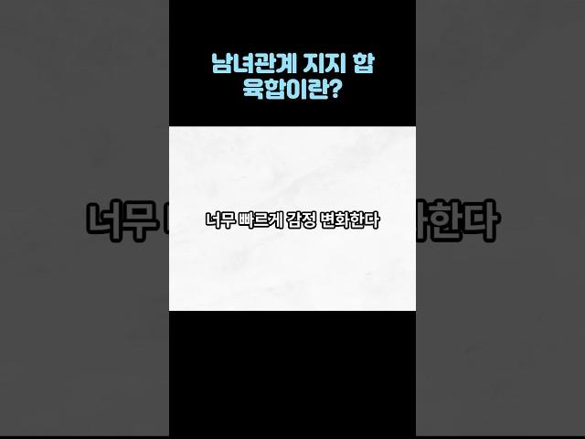 남녀관계 지지 합 육합이란?육합ㅣ지지합ㅣ연애운ㅣ커플ㅣ궁합ㅣ자축합ㅣ인해합ㅣ묘술합ㅣ진유합ㅣ사신합ㅣ오미합#사주팔자 #사주풀이 #명리학 #개운법 #남자복 #여자복 #연애 #커플 #궁합