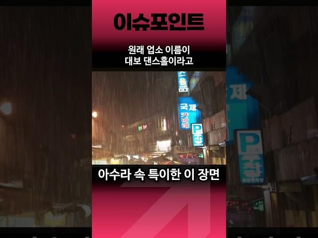영화 아수라 속 정말 특이한 한 장면