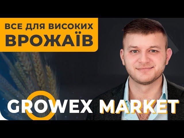 Де подивитись про ПРЕПАРАТИ і НАСІННЯ ? GROWEX MARKET