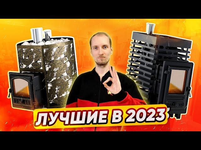 ТОП-7 печей для бани в 2023 | nkamin.ru