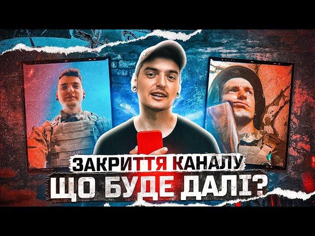 ЩО БУДЕ З КАНАЛОМ ДАЛІ? | GEEK JOURNAL