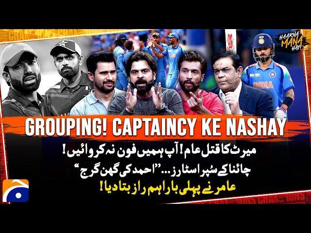 Pak vs India - "Captaincy Ke Nashay" - Amir revealed an important secret - Ahmed Shehzad got angry