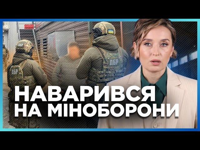 Попався НА ГАРЯЧОМУ! Статки ОШЕЛЕШИЛИ усіх. Як з Міноборони списали МІЛЬЯРД?! / ДБР