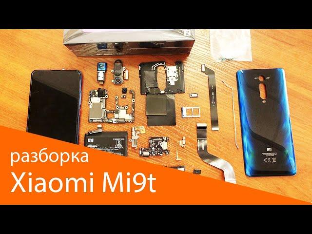 Полная разборка Xiaomi Mi9t/Mi9 Pro или K20/K20 Pro.