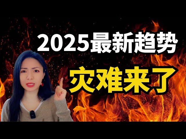 灾难来了！2025最新趋势，债市暴跌，市场危机