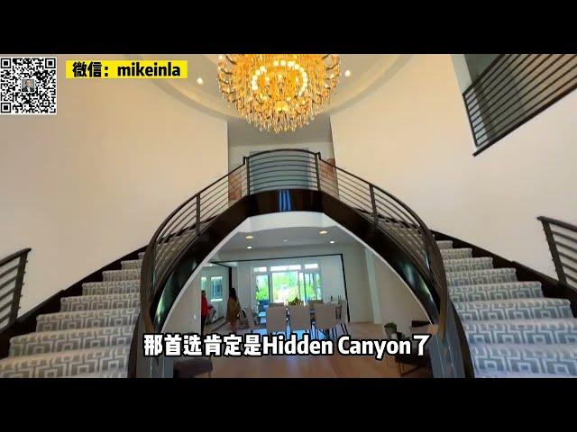 尔湾豪宅社区Hidden Canyon，华人首选，依山而建，Toll Brothers打造