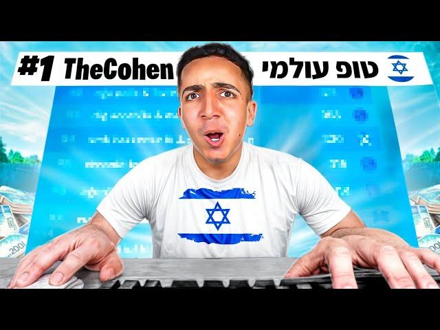 לייב פורטנייט | אלוף ישראל בטורניר על 100,000 דולר !!!