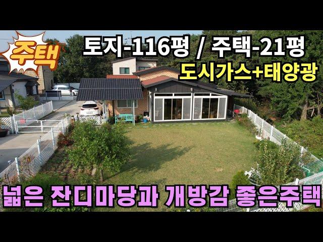 175(화성전원주택매매) 화성시 장안면 개방감 좋은 앞마당~!도시가스와 태양광으로 냉.난방비 걱정없는 전원생활을 즐겨보세요~!