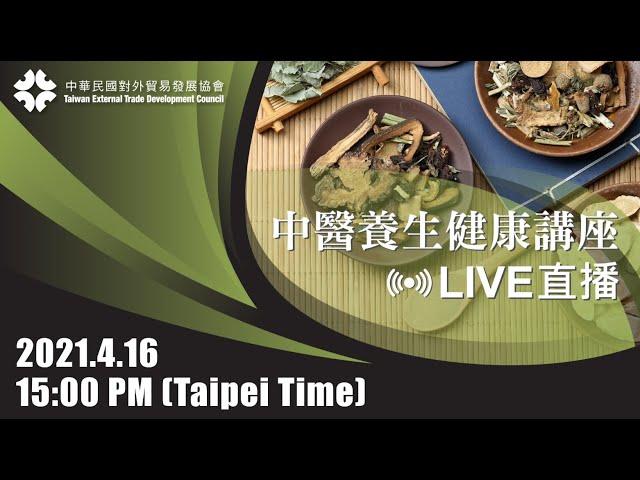 中醫養生健康講座LIVE直播！| James On Air