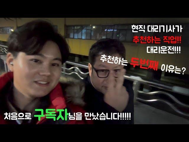 대리운전 기사가 대리운전을 추천하는 이유!! 두번쨰 이야기!