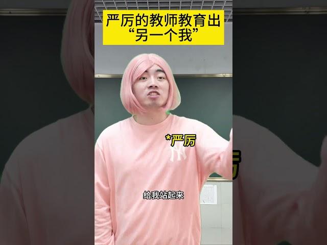 严厉的教师教育出“另一个我”#校园#学生时代#教育