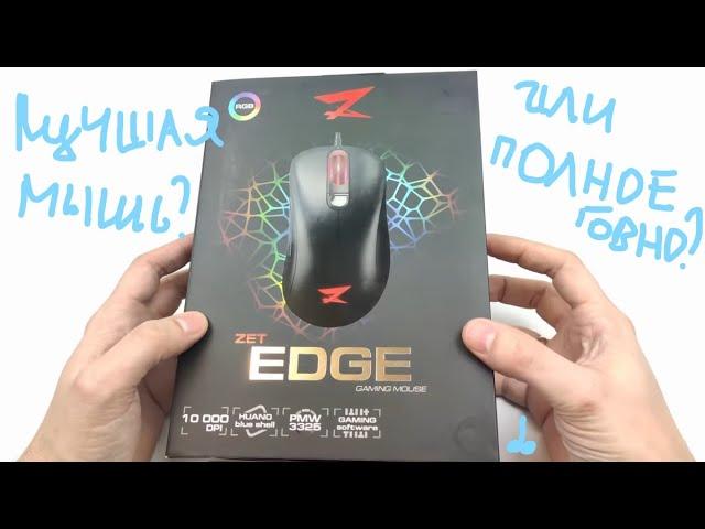 Мышь проводная ZET GAMING Edge - честный обзор