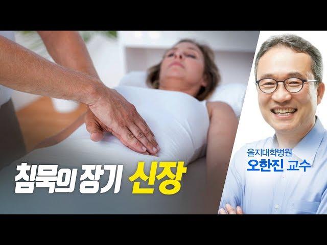 신장질환 / 침묵의 장기 신장 / 오한진 교수 - 2018 0514 건강톡톡 생방송 아침