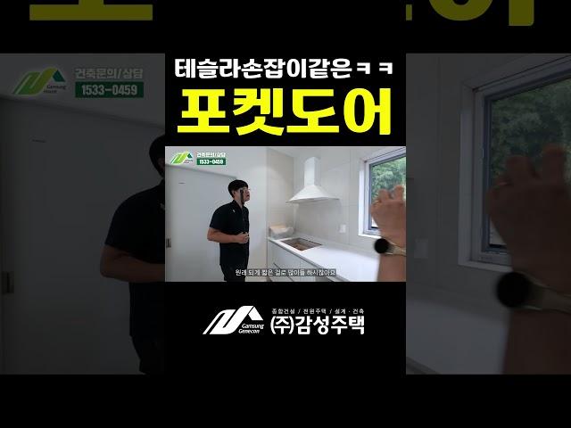 포켓도어를 아시나요 ? #포켓도어 #다용도실