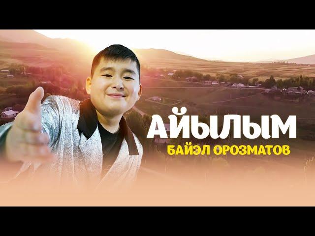 Байэл Орозматов - Айылым / Жаны клип 2023