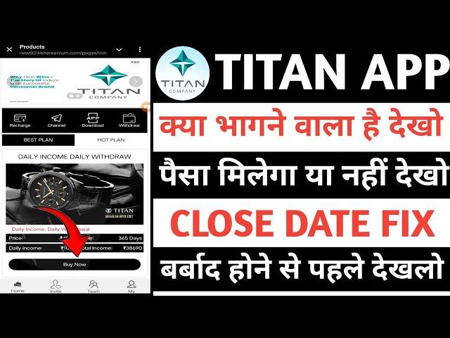 Titan earning app kab tak chalega||Titan app withdrawal problem||Titan app me invest kare ya nahi