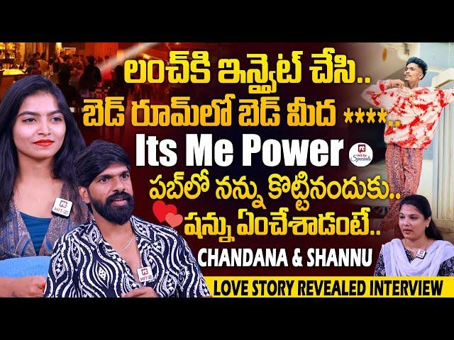 ప్రతి ఇంటర్వ్యూలో చెప్పే ఆ SOMEONE ఇతనే.. | Chandana & Shannu LOVE STORY Revealed Interview