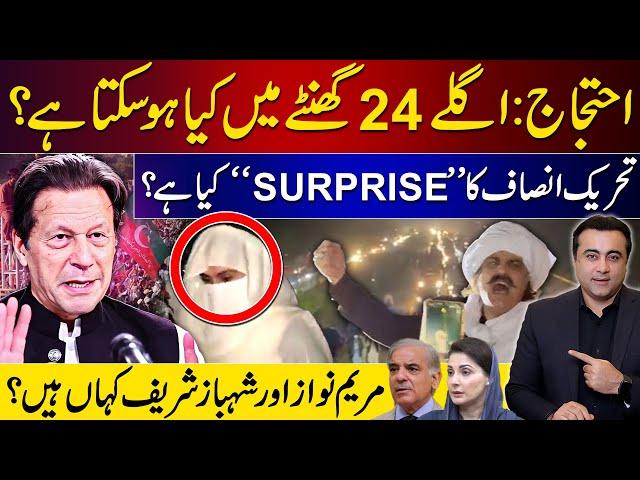 PROTEST: What will happen in next 24 Hours? | What is PTI's surprise? | Mansoor Ali Khan