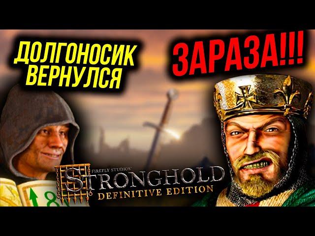 Второе рождение Stronghold?