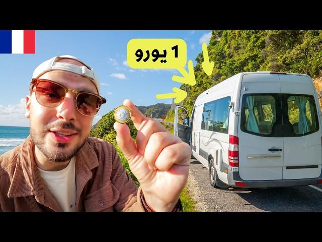 استأجرت بيت متنقل ب 1 يورو ولفّيت أرياف أوروبا 