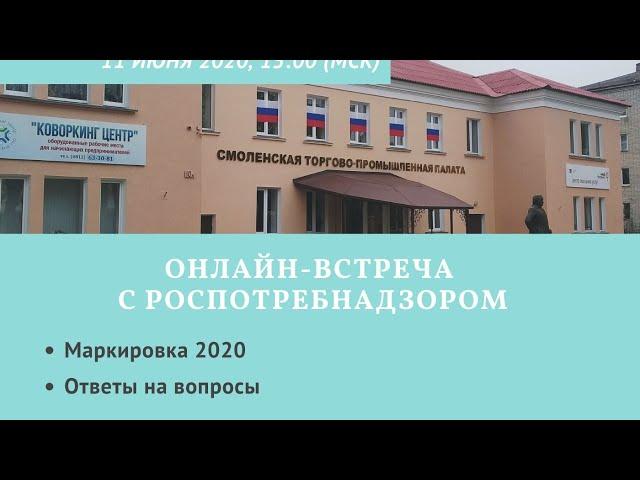 ТПП Разъясняет. Маркировка 2020.