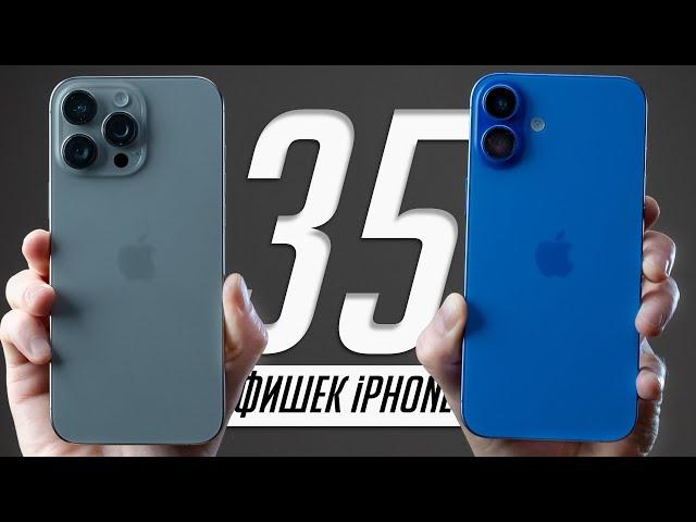 35 фишек и настроек iPhone 16 и iPhone 16 Pro, которые должен знать и сделать!