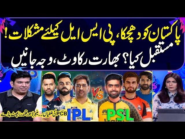 Will PSL Clash With IPL in 2025? | Manager Lahore Qalandars Exclusive Talk With Sawera Pasha