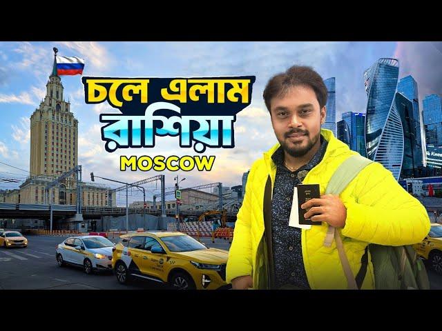 Russia Travel EP 2 | রাশিয়া ইউক্রেন যুদ্ধের মধ্যেই মস্কো শহরে | Moscow Nightlife | Moscow City Tour