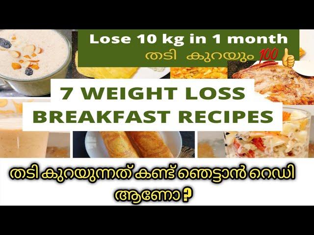 പെട്ടെന്ന് തടി കുറയും/ 7 Breakfast Recipes for fast weight loss/Quick Easy Healthy Breakfast