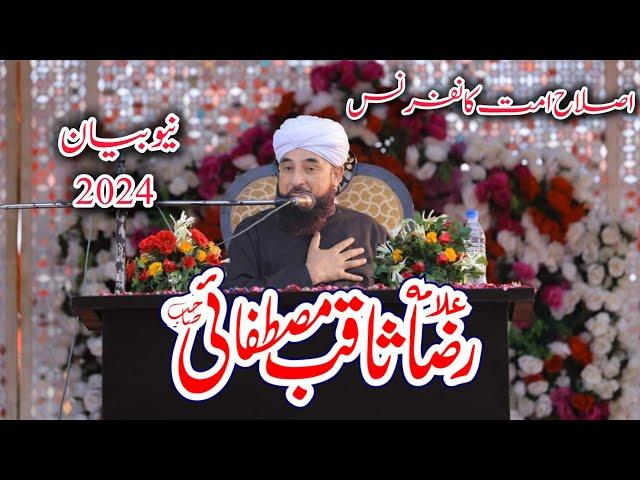 New Bayan 2024 Muhammad Raza Saqib Mustafai Islah-e-Ummat Conference Saqi Studio Kp