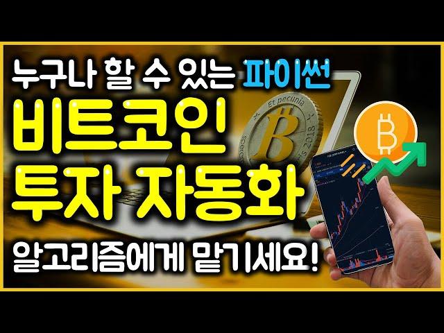 Bitcoin Automated Trading Free Class