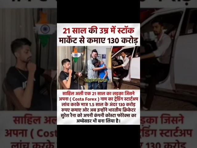 21 sal ka boy Sahil Ali ne 130 karor ka malik