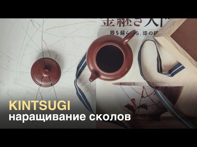 kintsugi третий этап: наращивание сколов