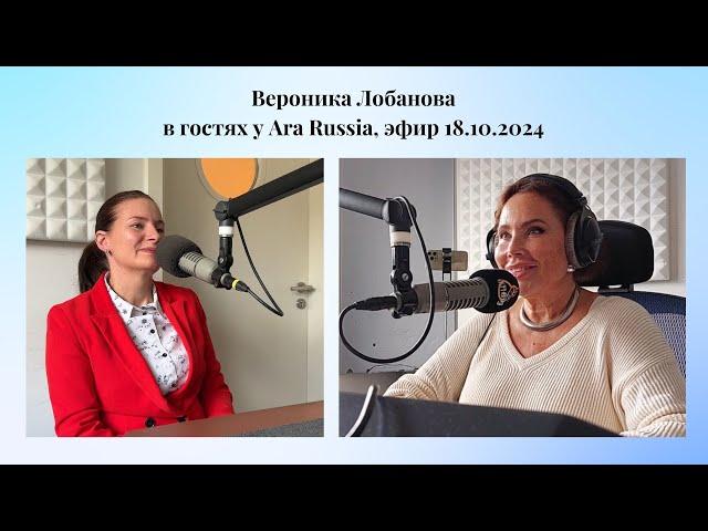 Анонс программы 18.10.2024 с Вероникой Лобовой