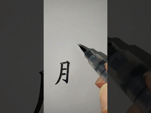 (3급한자) 간간_9 [천자문 하늘천] #shorts