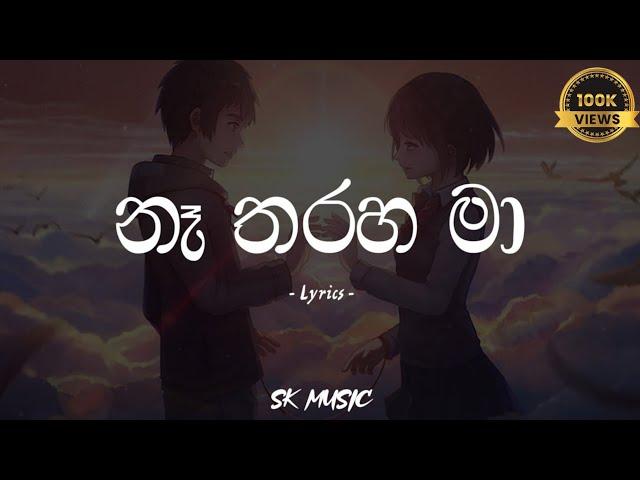 Na Tharaha Ma | නෑ තරහ මා (Lyrics) - Aruna Panvilage