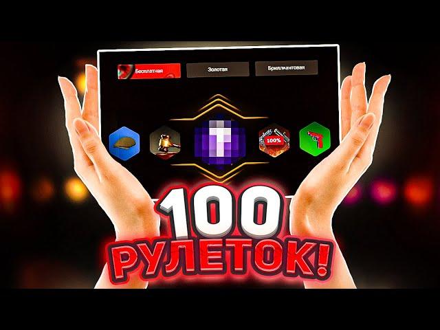 ОТКРЫЛ 100 РУЛЕТОК на AMAZING ONLINE в GTA CRMP