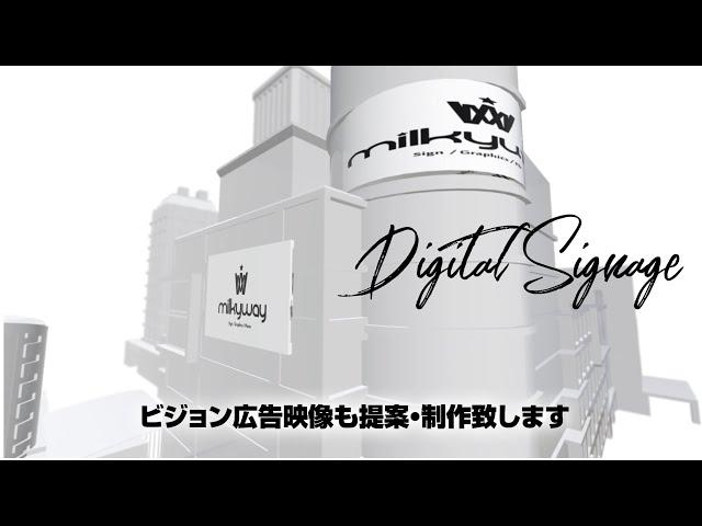 創作工房milkyway　CM