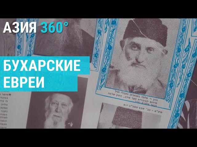 Как живут евреи в древнем городе Узбекистана? | АЗИЯ 360°