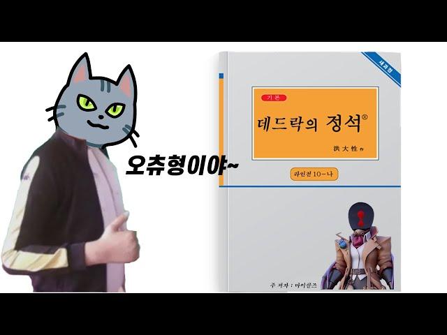 오츄형이 풀어주는 데드락 라인전의 정석 feat. MikaelS