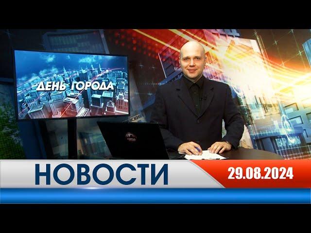 День города - новости Рязани 29.08.2024