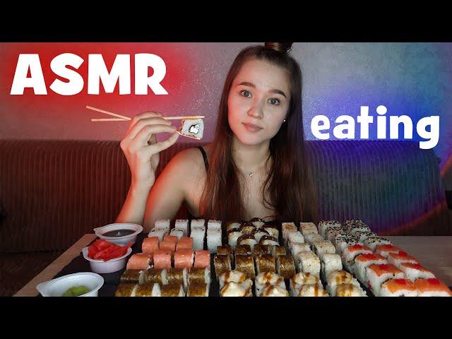 АСМР итинг роллы | ASMR eating rolls