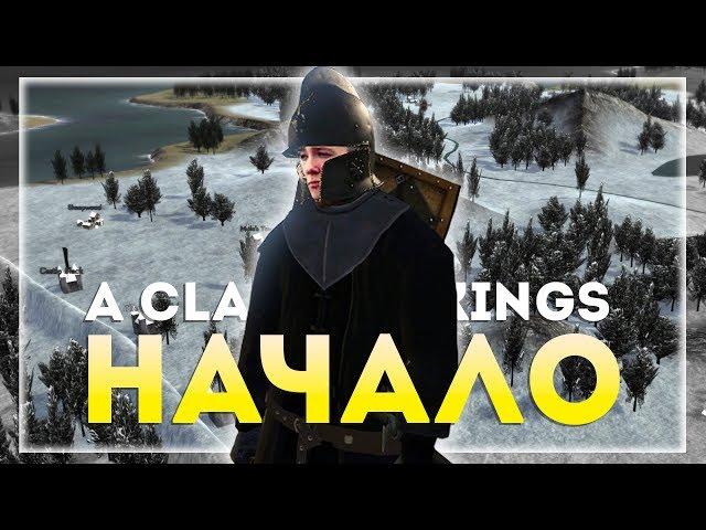 Mount&Blade: A Clash of Kings 7.1. Начало пути. День 1