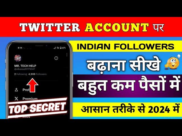 Twitter par followers kaise badhaye | Twitter followers kaise badhaye | Twitter followers