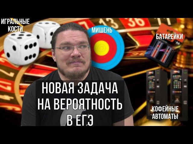  Новая задача на вероятность в ЕГЭ | Задание 5. ЕГЭ-2024. Профильный уровень | Борис Трушин