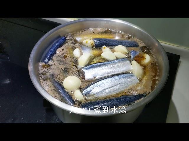 佳評如潮的秋刀魚做法