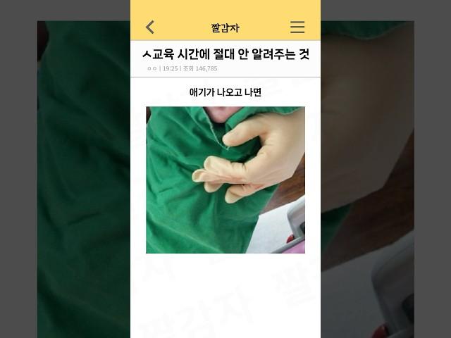 엉교육 시간에 절대 안 알려주는 것