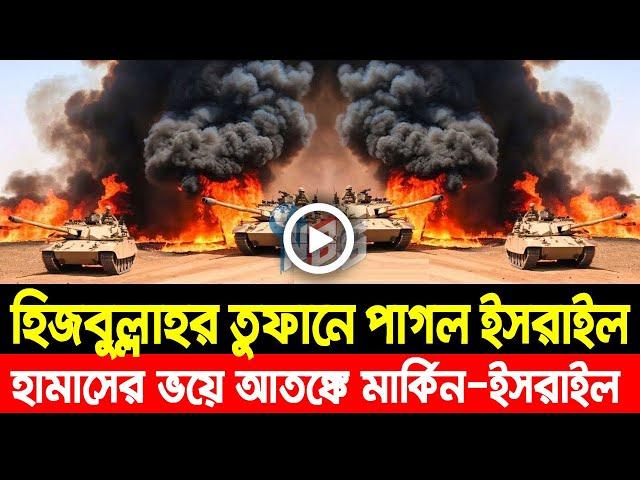 আন্তর্জাতিক খবর Today 27 Nov' 24 BBCnews আন্তর্জাতিক সংবাদ Breaking News বিশ্ব সংবাদ Iran vs Israel